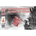 Виньетка «80 лет водружению флага Победы в Берлине»